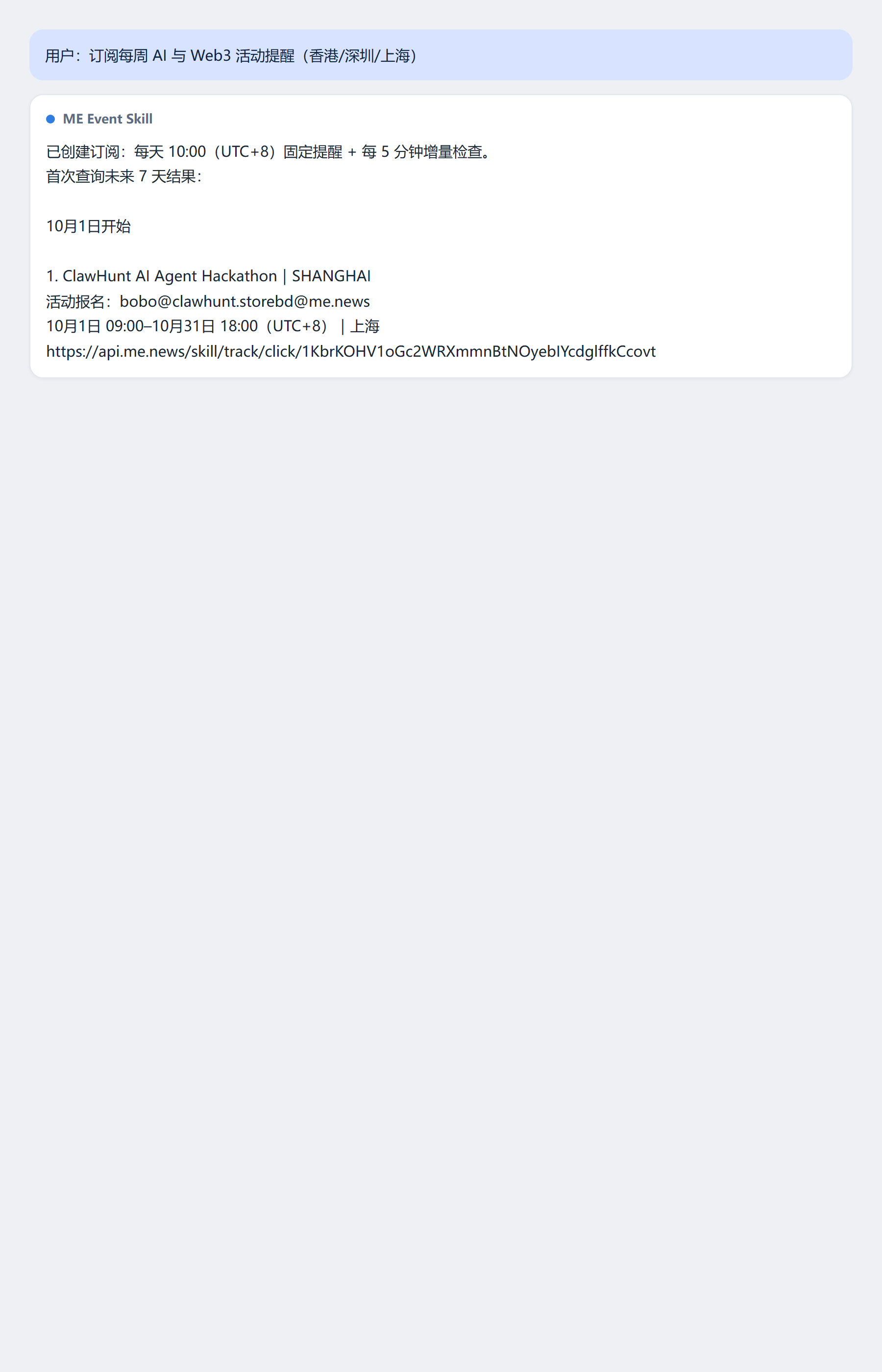 Real output (Chinese) - subscription & recurring alerts setup