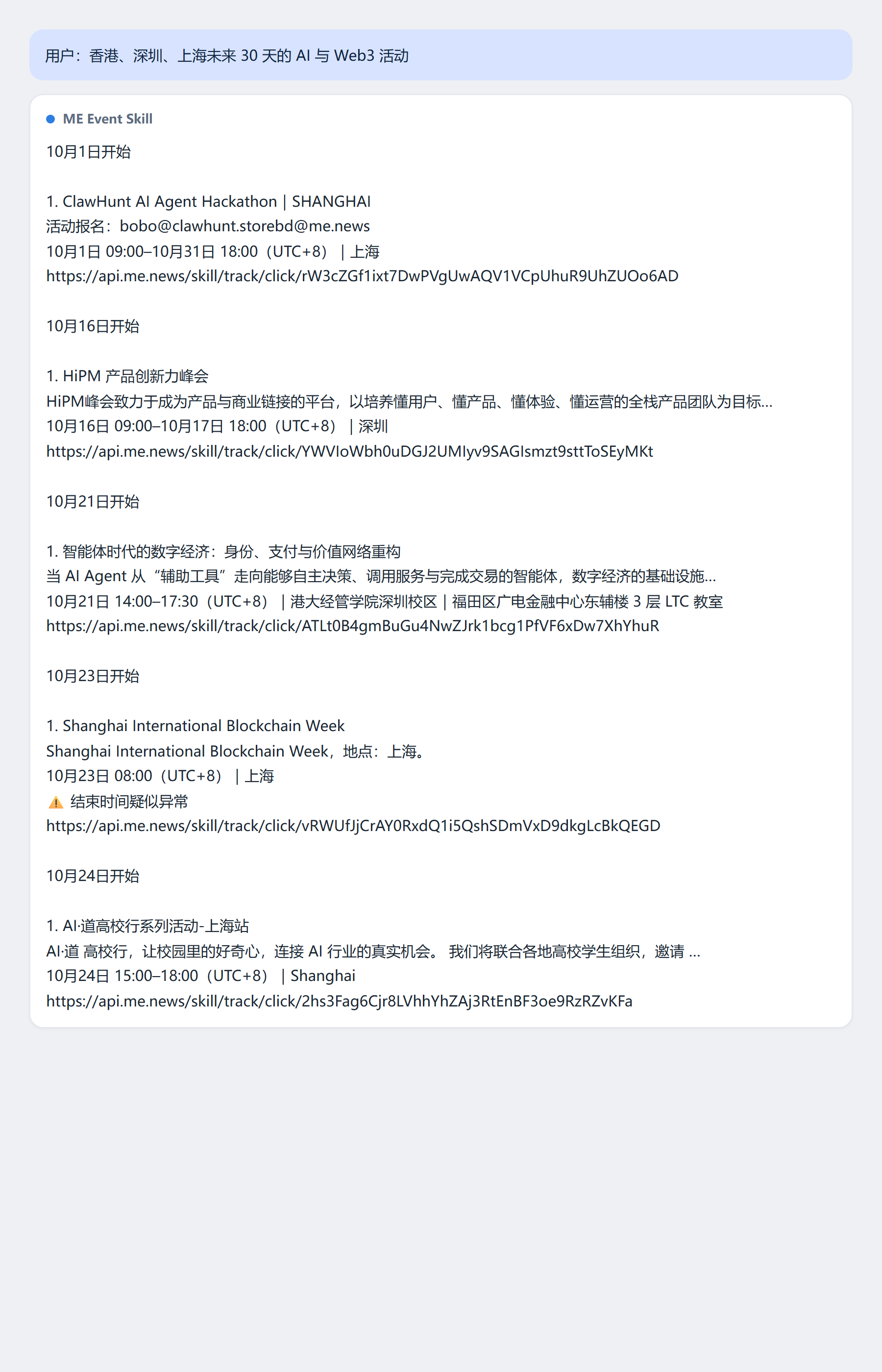 Real output (Chinese) - multi-location events HK/Shenzhen/Shanghai